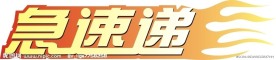 快递LOGO