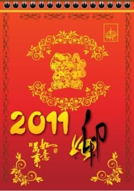 兔年日历封面