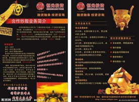 理财投资
