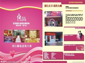 婚庆宣传册