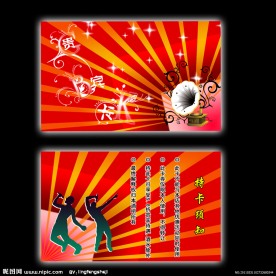 KTV贵宾卡