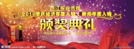 十大颁奖典礼舞台背景