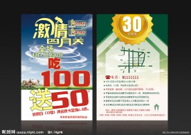 消费宣传