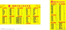 沙县小吃价格表