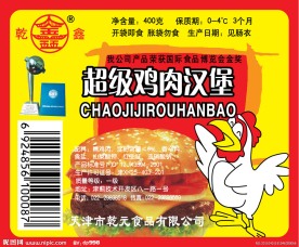 鸡肉汉堡