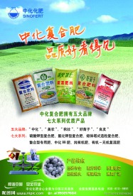 化肥传单