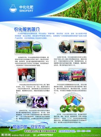 中化化肥传单
