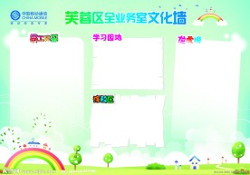 中国移动文化墙