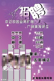 美发店招聘广告