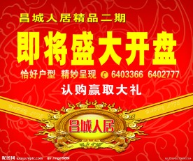 楼房开盘