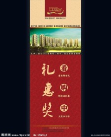 房地产X展架