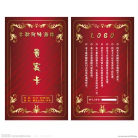 酒楼贵宾卡