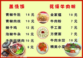 餐饮价目表