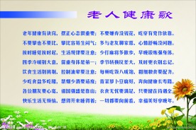 老人健康歌