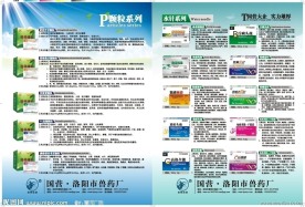 洛阳兽药厂DM