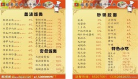 盖浇饭