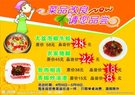 菜品 推荐 海报