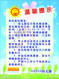 幼儿园温馨提示 cdr