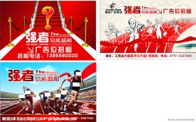 招租广告