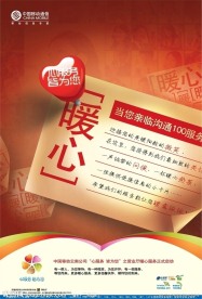 中国移动海报