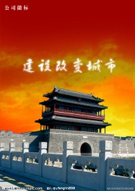 企业文化 城楼