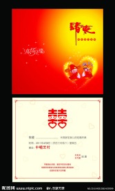 结婚请柬