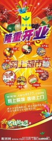 网上超市X展架