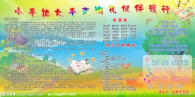 幼儿园展板