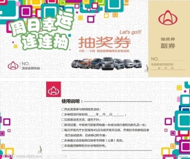 抽奖券
