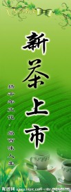 茶叶茶店展架