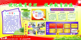 学校展板