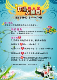 开业大酬宾宣传单