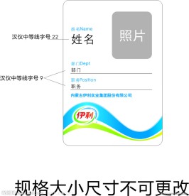 伊利工作卡