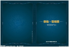 房产楼书封面