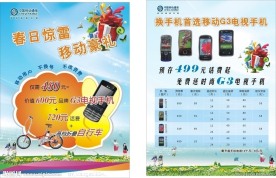 中国移动