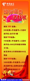电信X展架