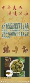 端午节 展板