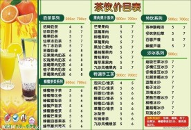 茶饮价目表