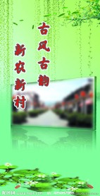 农村展板