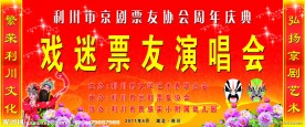 京剧演唱会舞台背景
