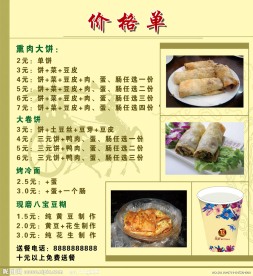 小吃价目单