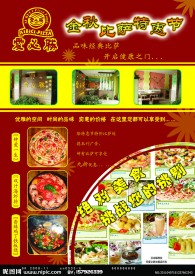 比萨宣传单