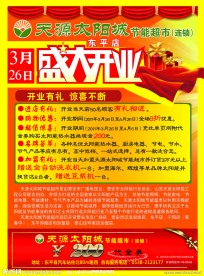 开业宣传单页