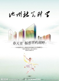 封面房地产广告
