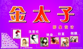 美发形象设计