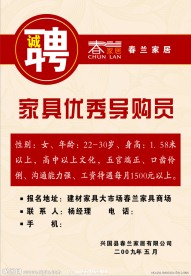 招聘牌