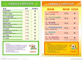 生日蛋糕价目表