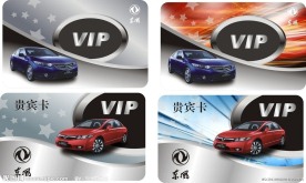 东风汽车VIP卡