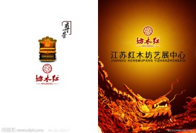 红木家具画册封面