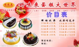 蛋糕价目表